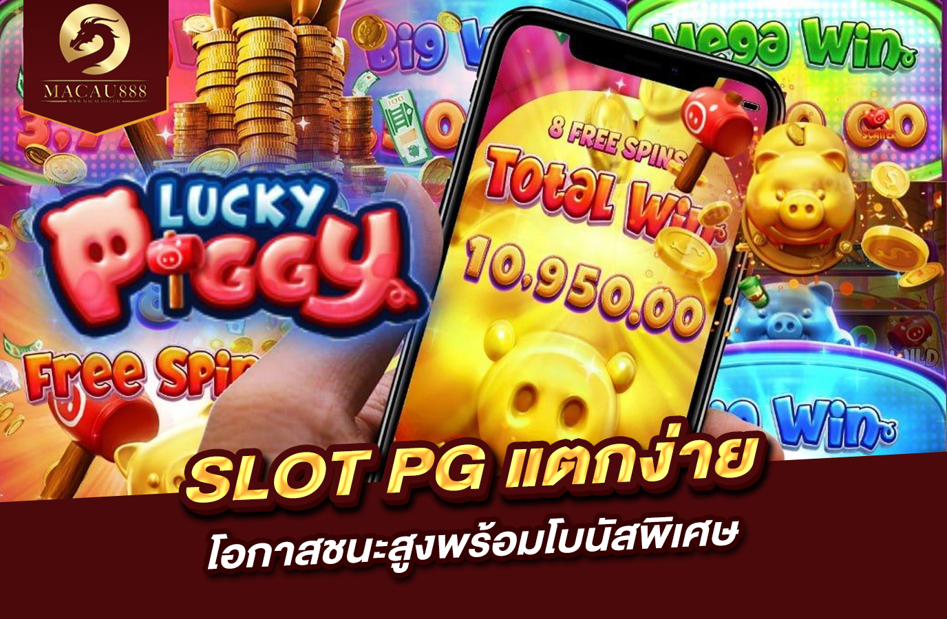 You are currently viewing slot pg แตก ง่าย โอกาสชนะสูงพร้อมโบนัสพิเศษ