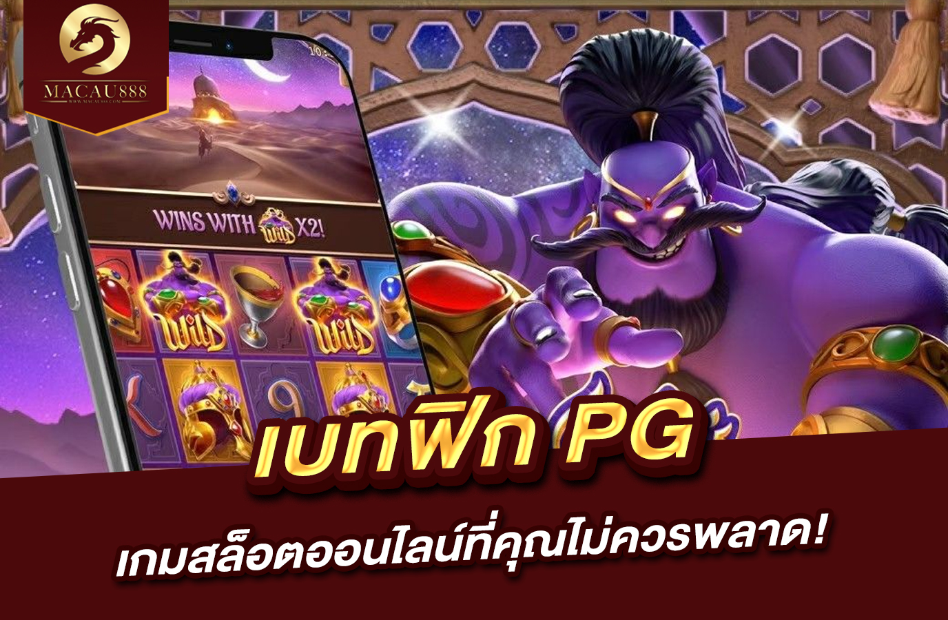 You are currently viewing เบ ท ฟิก pg เกมสล็อตออนไลน์ที่คุณไม่ควรพลาด!