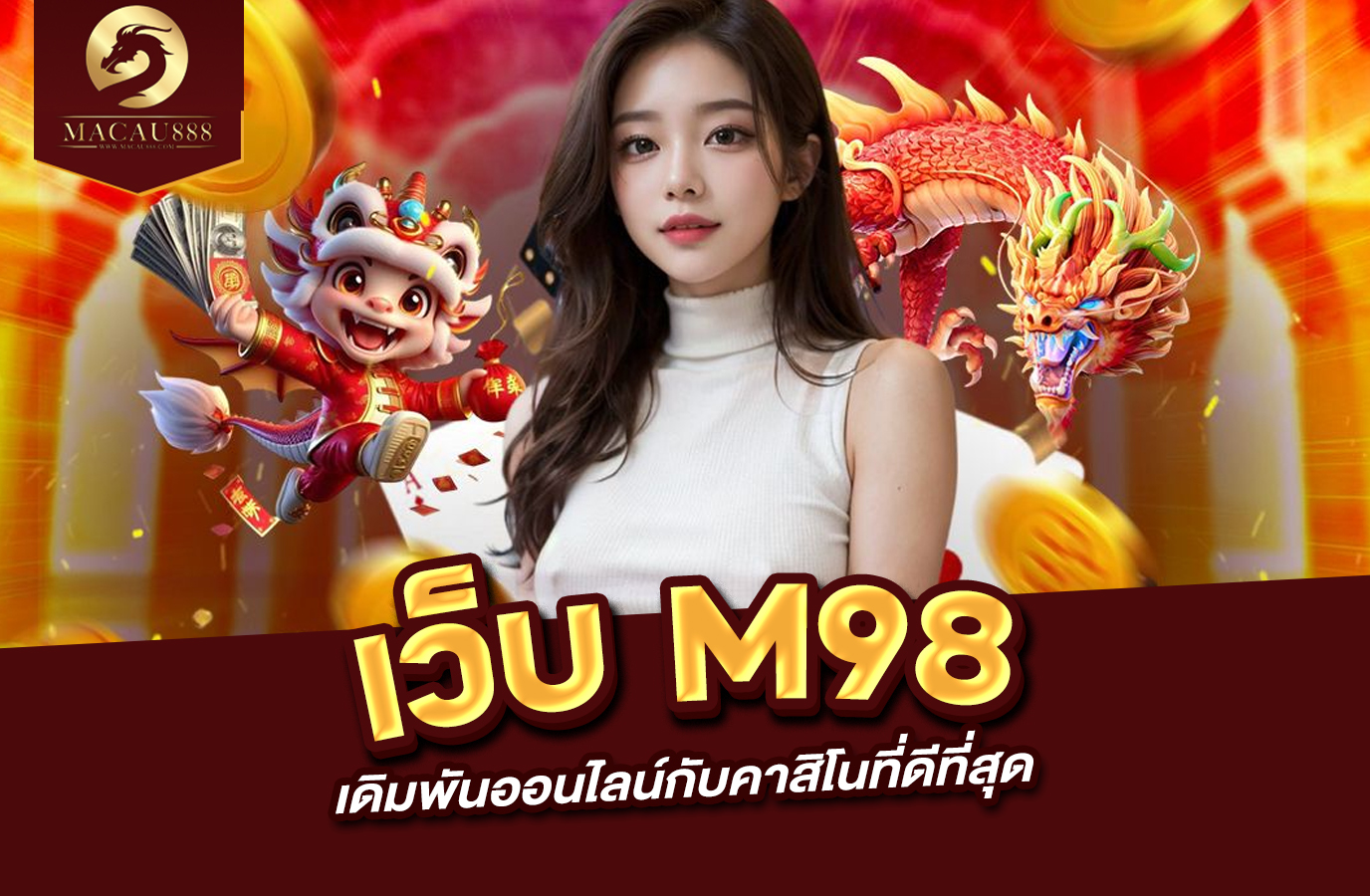 You are currently viewing เว็บ m98 เดิมพันออนไลน์กับคาสิโนที่ดีที่สุด